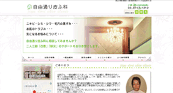 Desktop Screenshot of jiyudori-hifuka.com