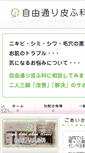Mobile Screenshot of jiyudori-hifuka.com